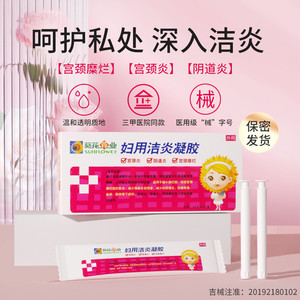 葵花药业品牌 宫颈糜烂宫颈炎妇科凝胶 阴道炎妇用私处炎症卡波姆