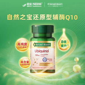 自然之宝还原型辅酶q10备孕泛醇还原型胶囊专利辅酶q10男女孕前调