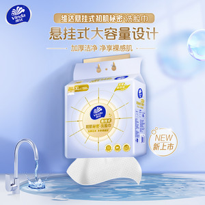 【618预售】维达悬挂式洗脸巾150抽3包一次性非棉柔巾加厚擦脸巾