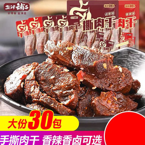 盐津铺子 30包 香辣手撕肉干  解馋鸭肉干零食
