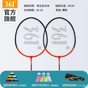 【旗舰店】361° 羽毛球拍双拍套装