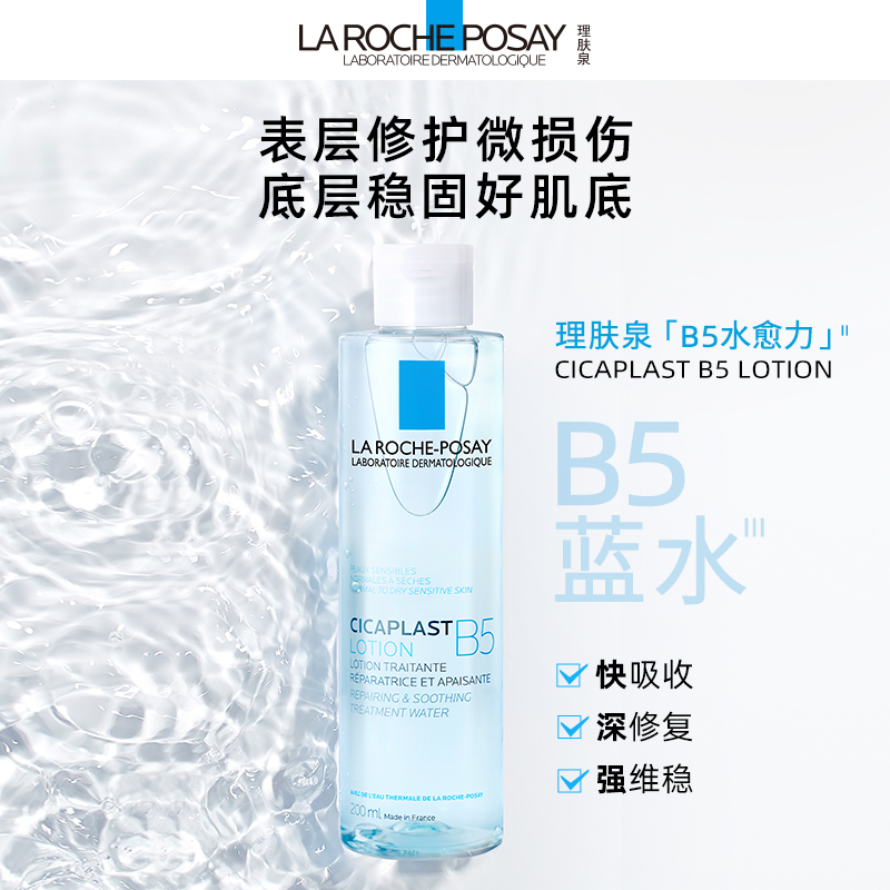 【618抢先购】理肤泉B5修复水蓝水积雪草保湿维稳舒缓敏感肌修护B 258元