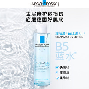 【618抢先购】理肤泉B5修复水蓝水积雪草保湿维稳舒缓敏感肌修护B