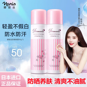 【仅需74元】娜丽丝 高保湿零感防晒喷雾140ml*2瓶 SPF50 PA++++
