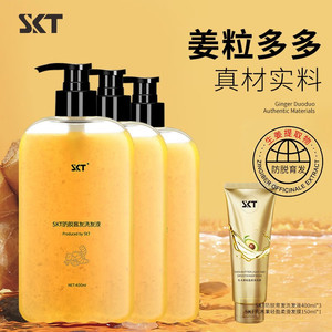 SKT生姜洗发水3瓶+护发素