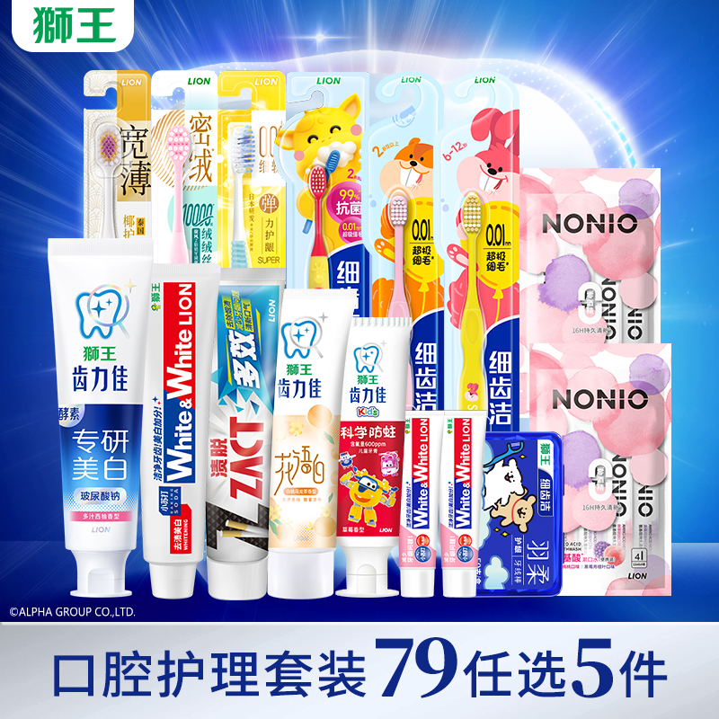 【79元任选5件】LION狮王牙膏美白去渍清新口气口腔护理家庭套装 29元