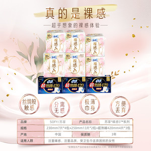 苏菲裸感S卫生巾敏感肌超薄日用量大超熟睡夜用姨妈巾官方正品