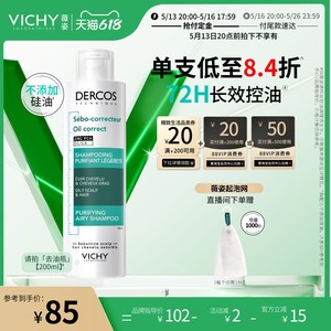 【618预售】薇姿去油瓶控油蓬松洗发水清爽去油净澈水润高颅顶