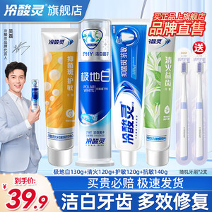 【补贴到手29.9元】冷酸灵 美白抗敏牙膏组合4支+赠牙刷*2支