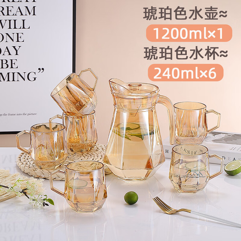 【29.9包邮】艾格莱雅（Aglaia） 家用琥珀色冷水壶杯具套装（带把壶1.2L+杯240ml*6只） 29.9元