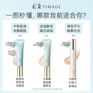【买送正装量】彩棠妆前乳2.0隔离霜打底保湿不卡粉修饰