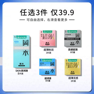 【3件39.9】冈本避孕套超薄裸入正品天然乳胶安全套男用成人情趣