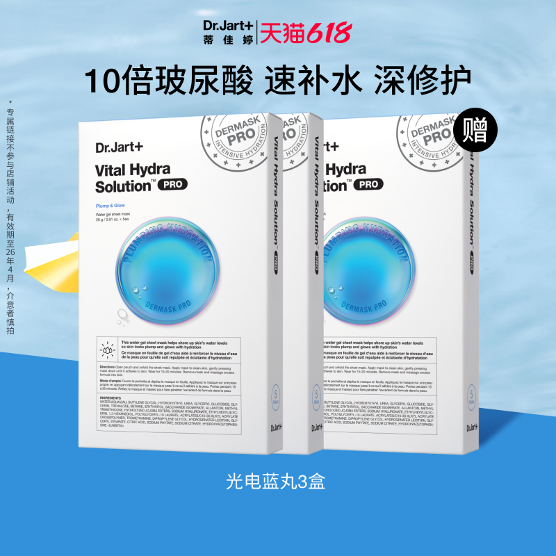 【专属机制】蒂佳婷补水蓝丸面膜补水保湿玻尿酸深锁水 75元