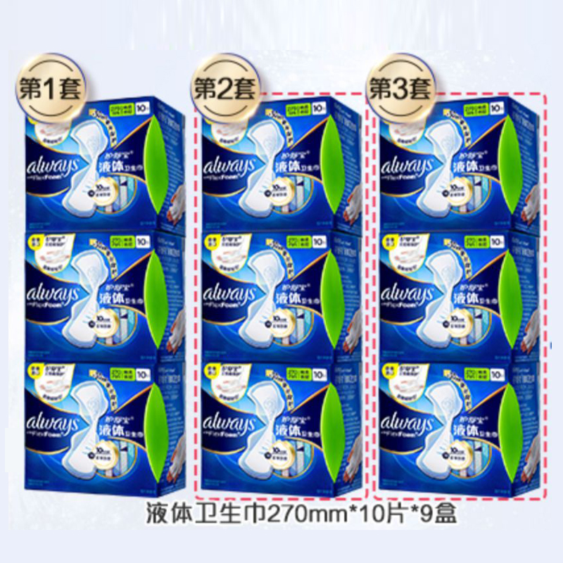 【健康隔菌】护舒宝新液体卫生巾超薄透气日用量多组合装姨妈巾 155.8元