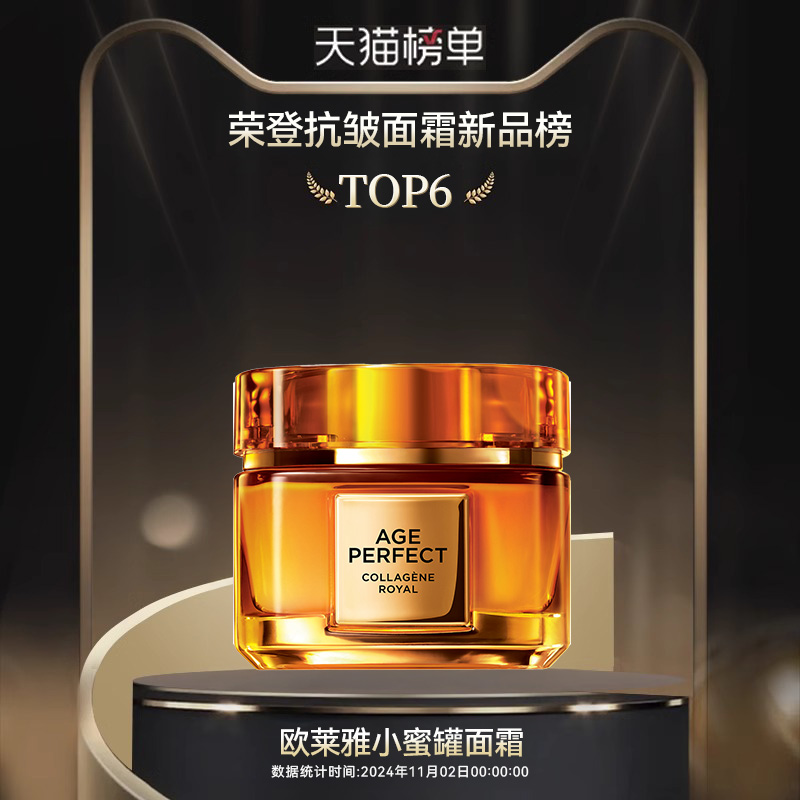 欧莱雅升级版小蜜罐面霜滋润版保湿补胶原紧致抗老抗皱60ml 209元