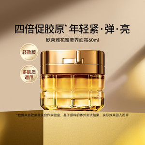 情人节【淘金币抵6元】欧莱雅小蜜罐面霜滋润奢养春夏抗老抗皱