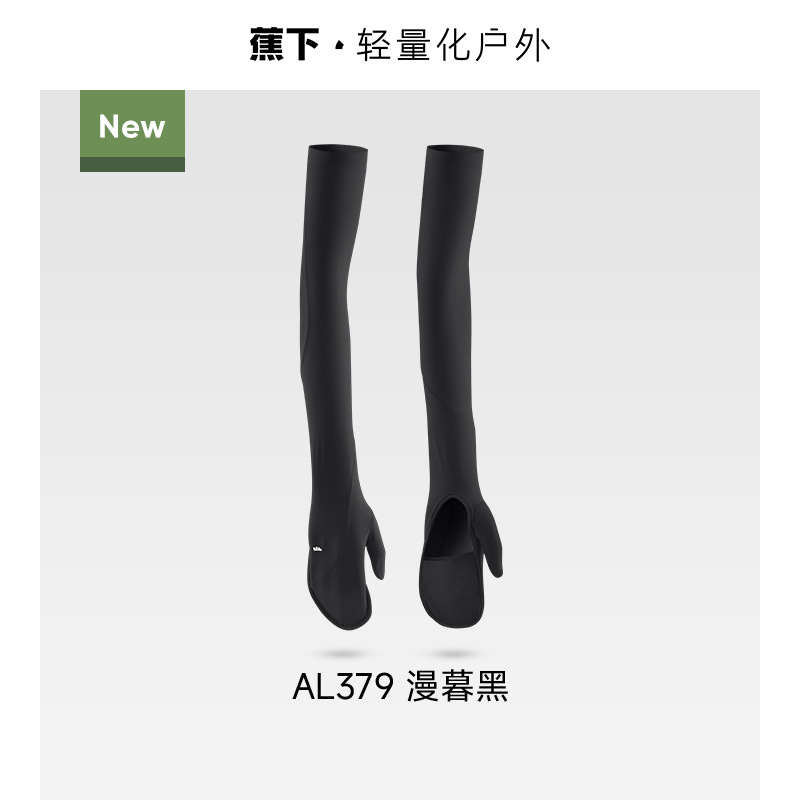 蕉下护指防晒袖套冰丝凉感防紫外线冰袖透气户外护臂开车防晒套袖 69元