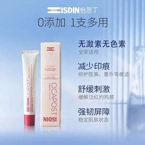 【抢先购】ISDIN怡思丁疤痕膏凝胶修复淡痘印积雪草温和分解色素