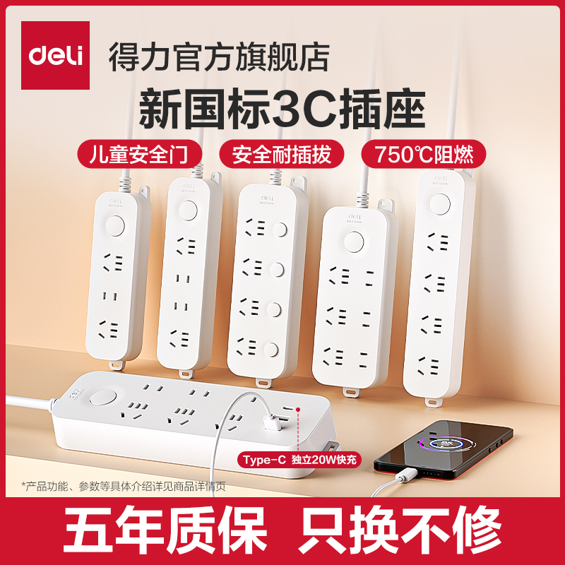 得力USB插座插排带线多孔家用多功能多插位插头多用转换器插线板 11.81元