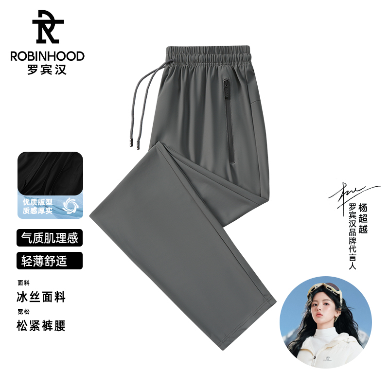 ROBINHOOD/罗宾汉2025运动裤高弹力速干冰丝夏季休闲裤男女长裤MD 69.8元