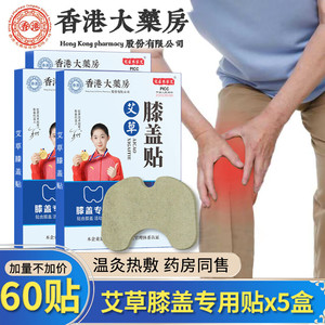 宛医农家艾艾草膝盖贴艾灸发热贴x5盒