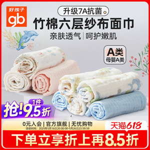 gb好孩子婴儿纱布巾新生儿童洗脸面巾纯棉7A抗菌六层宝宝专用毛巾