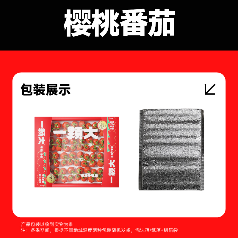 【淘金币特惠】【一颗大】玲珑串樱桃番茄酸甜孕妇水果新鲜采摘 49.8元