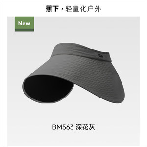蕉下灯罩帽黑胶防晒帽全脸遮阳BM563大檐空顶女显脸小遮光登山帽