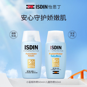 【自播间专享】ISDIN怡思丁囤货小蓝瓶防晒水美白防晒喷雾SPF50+