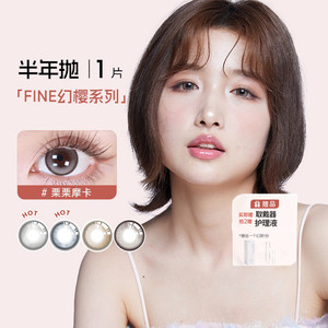 【半年】SEED实瞳幻樱隐形眼镜美瞳近视女半年抛大直径1片旗舰店