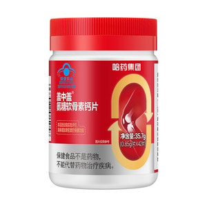 【专享】哈药盖中盖氨糖软骨素钙片维生素D3中老年补钙护关节官方