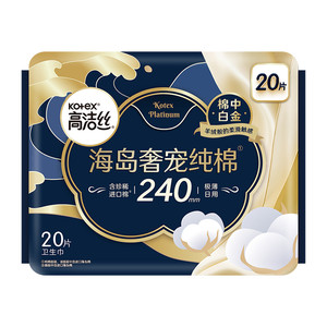 高洁丝海岛奢宠纯棉240x72进口超薄日用卫生巾姨妈巾【官方正品】