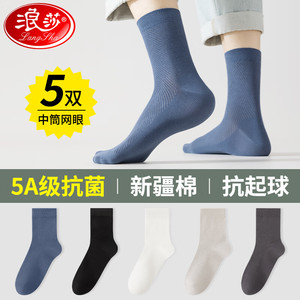 【19.9包邮】浪莎 男士新疆长绒棉抗菌中筒袜 网眼款-混色5双装均码