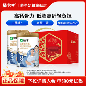 蒙牛中老年低脂高钙高纤奶粉800g*2营养老年人牛奶粉食品礼盒送礼