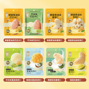 【华味亨_风味坚果】蜂蜜黄油味扁桃仁芥末巴旦木夏威夷果仁核桃