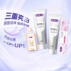 单品包邮 舒客牙膏泡感三重亮白去黄去口臭牙刷漱口水套装含氟