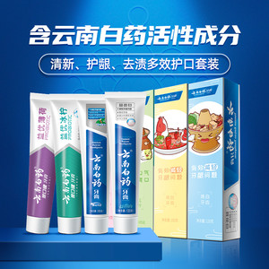 云南白药牙膏好口腔套装益生菌清新护龈亮白家庭装官方正品