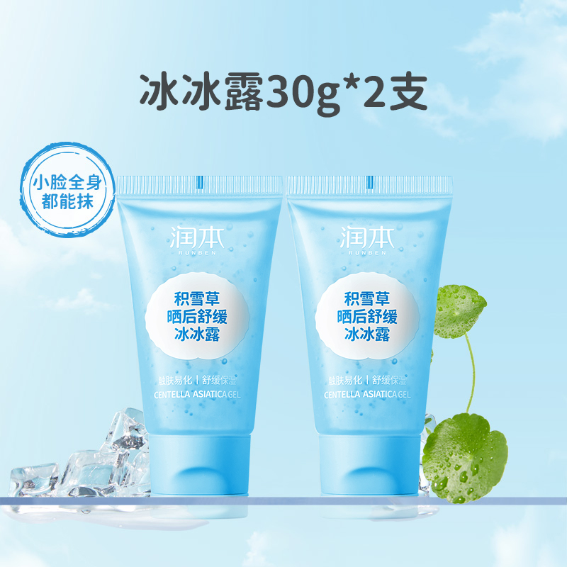 润本儿童面霜积雪草冰沙霜婴儿宝宝霜春夏晒后修复补水保湿润肤乳 7.5元