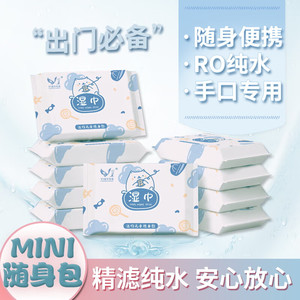 V1湿巾专家【MINI】湿巾手口清洁迷你小包 10抽*14包 