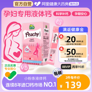 迪巧小粉条液体钙柠檬酸钙孕妇钙哺乳期女性补钙维生素d3钙