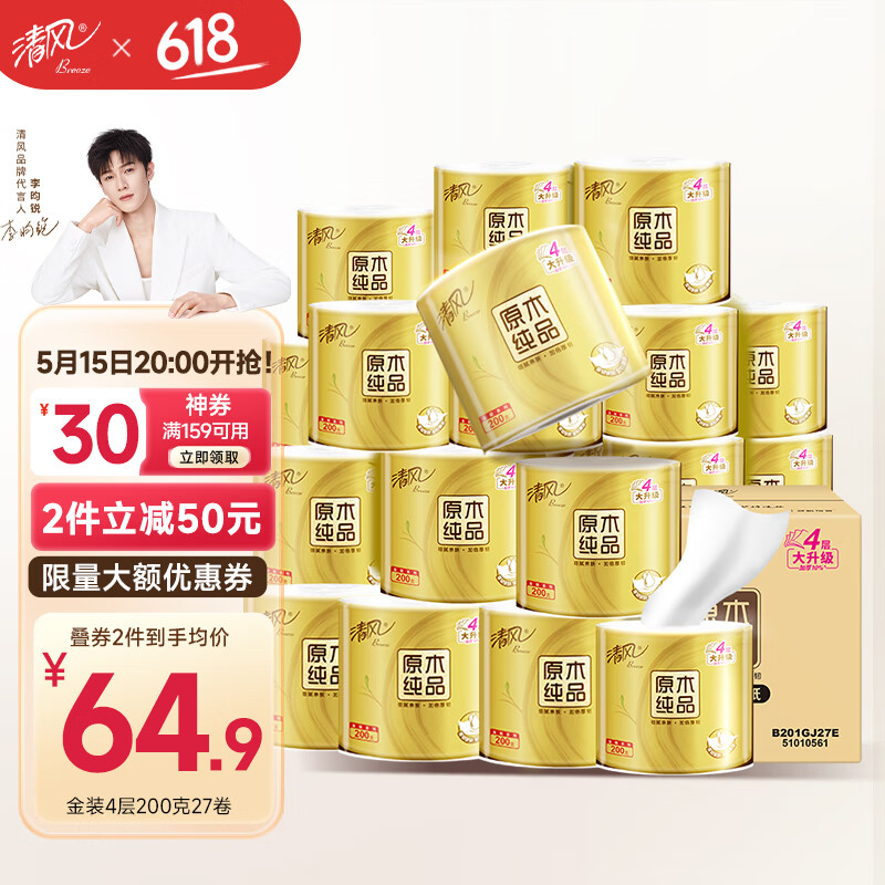 【官方旗舰店】清风 原木纯品有芯卷纸 金装4层 200g*27卷 75.4元