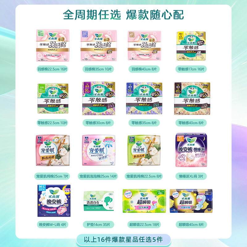 【任选6件5折】花王乐而雅零触感超薄日夜卫生巾任选【官方正品】 41.8元
