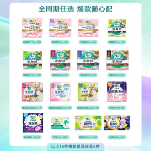 【任选6件5折】花王乐而雅零触感超薄日夜卫生巾任选【官方正品】