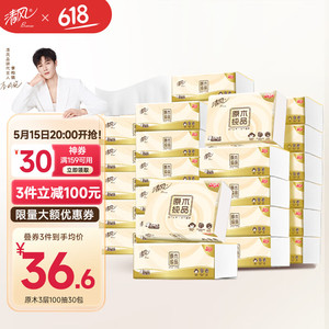 【官方旗舰店】清风 原木纯品抽纸3层100抽*30包/整箱