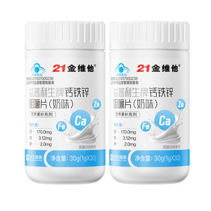 21金维他钙铁锌咀嚼片奶味奶片补钙有机铁温和吸收蓝帽保健贫血a