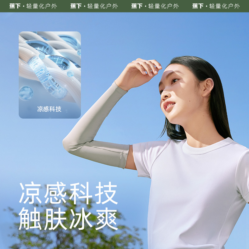 蕉下冰袖女防晒手袖套夏季运动女防紫外线臂套袖男骑行户外UPF50+ 34元