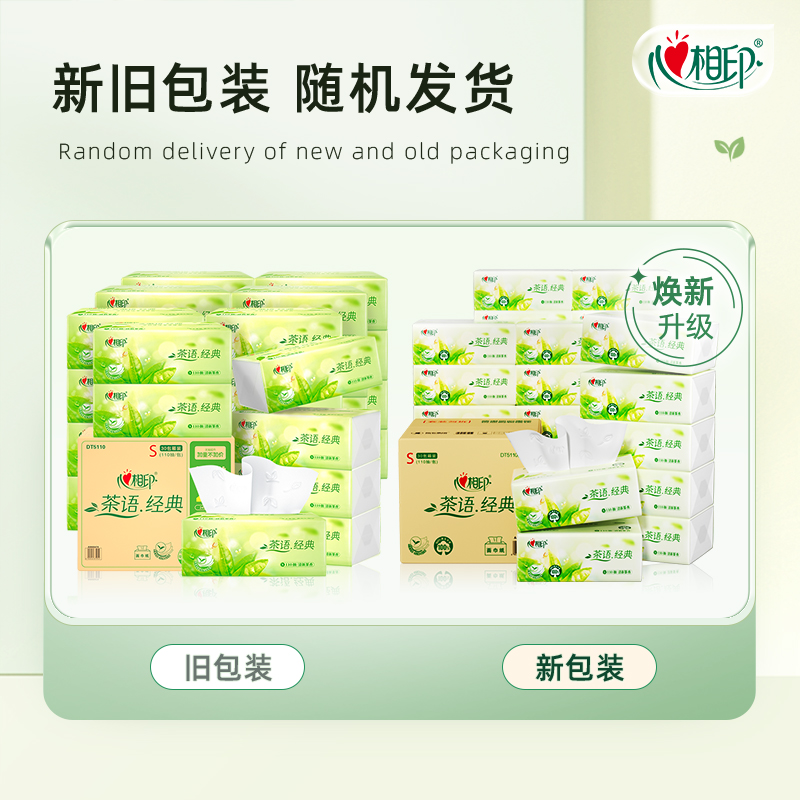 【新旧包装随机发】心相印茶语经典抽纸3层110抽30包加量不加价 49.9元