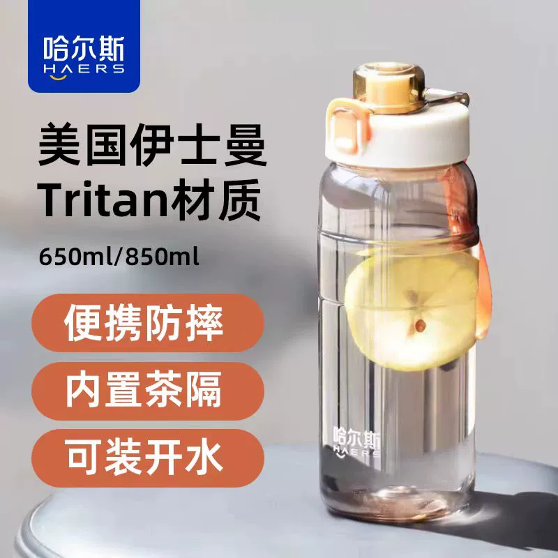 哈尔斯运动水杯大容量男女夏季健身tritan塑料杯子耐高温学生水杯 14.9元