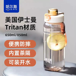 哈尔斯运动水杯大容量男女夏季健身tritan塑料杯子耐高温学生水杯