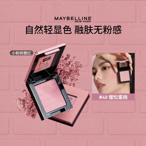 美宝莲纽约FITME小粉砖腮红元气单色自然融肤显色膨胀色蜜桃修容Z